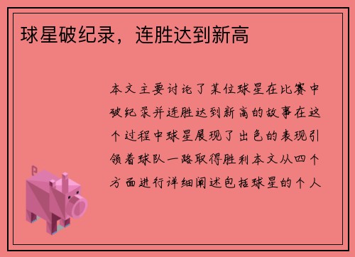 球星破纪录，连胜达到新高